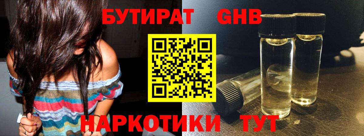 Бутират вода  Вход с VPN  БУТИРАТ  Каспийск 
