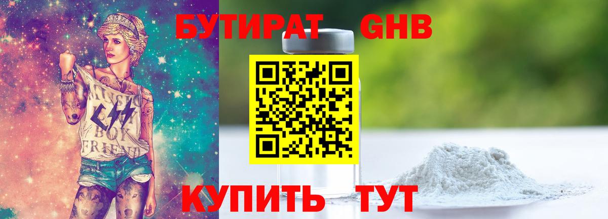 БУТИРАТ GHB Каспийск