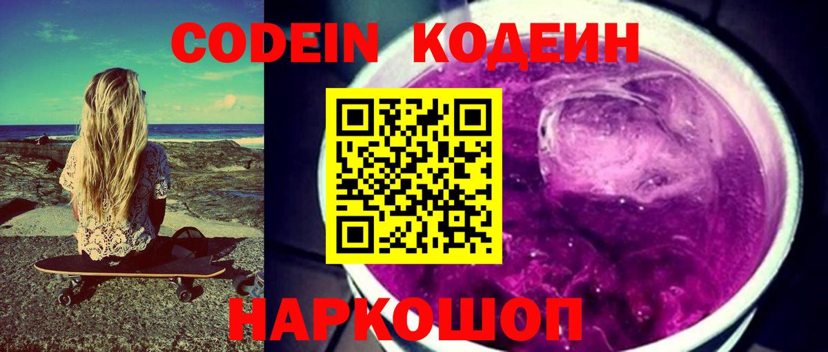 Каспийск  Кодеиновый сироп Lean Purple Drank  Вход с VPN 