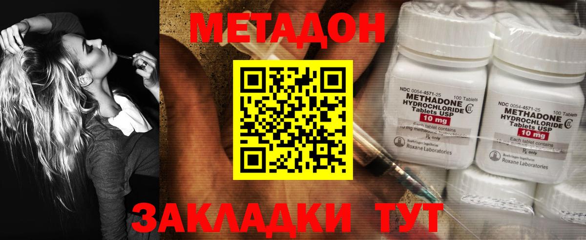 Каспийск  МЕТАДОН белоснежный  Вход с VPN  Метадон VHQ 